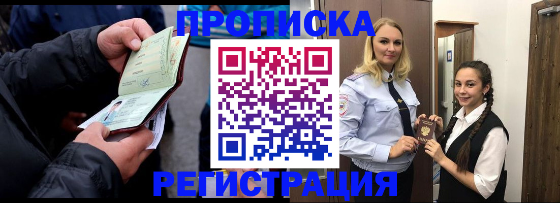 временная регистрация для школы в Гулькевичах